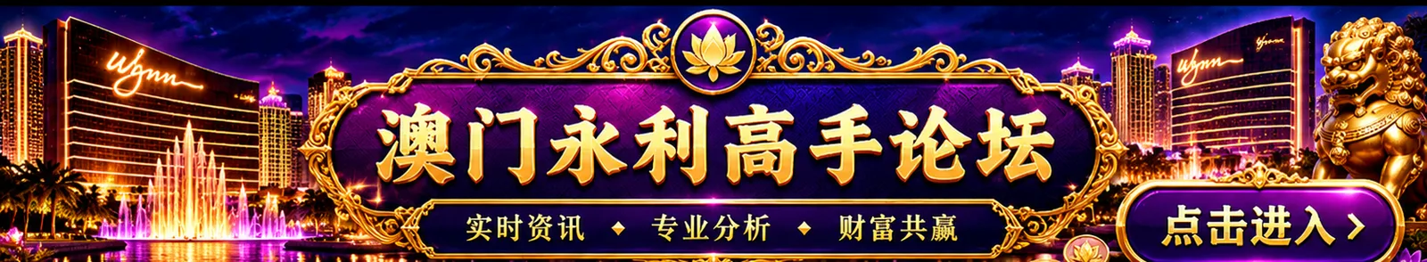 澳门永利高手论坛